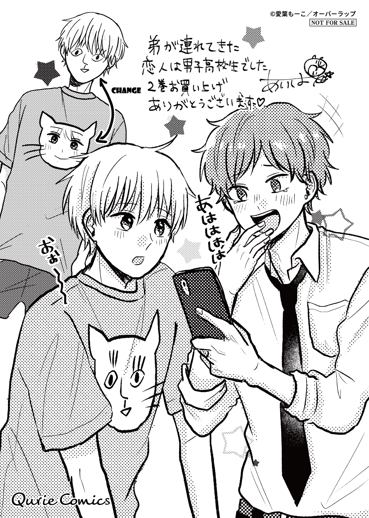 【クリエ】「弟が連れてきた恋人は男子高校生でした 2」A6ペーパー